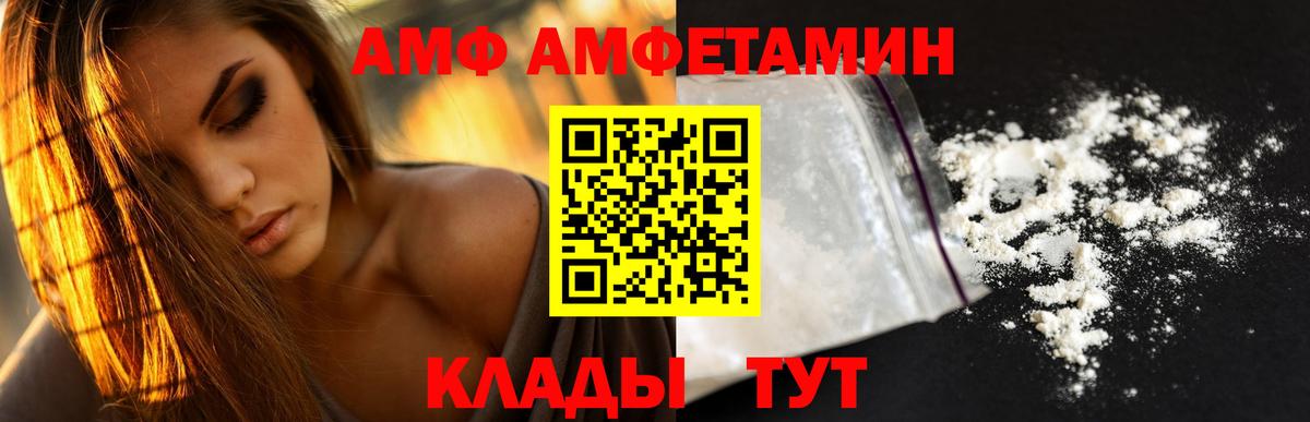 АМФ VHQ  Amphetamine  Амфетамин  Борисоглебск 