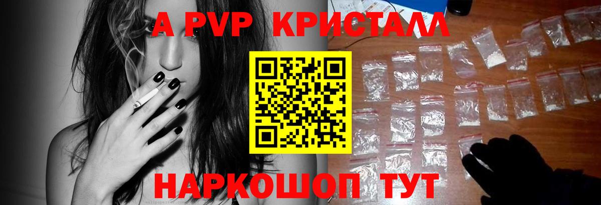 А ПВП Crystall  Вход с VPN  Alpha-PVP VHQ  где найти наркотики  A PVP крисы CK  Борисоглебск 