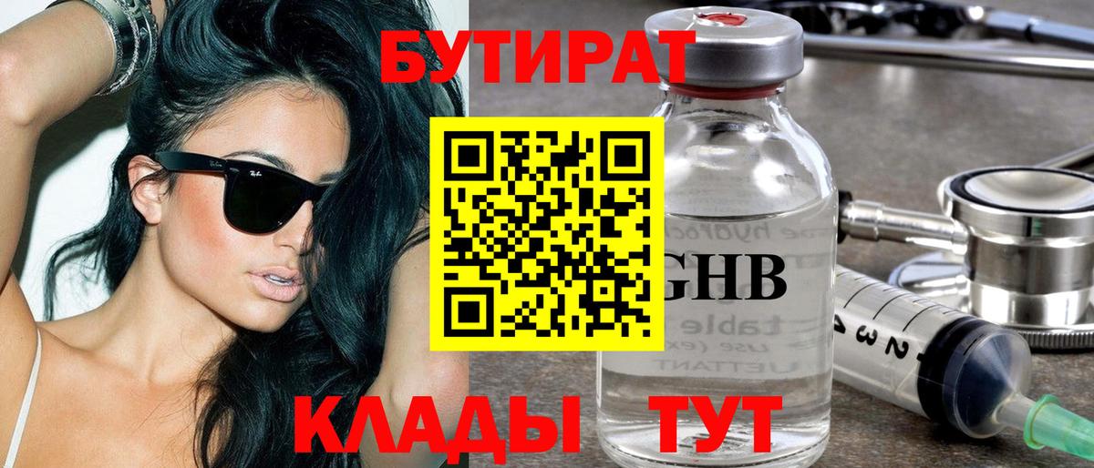 Бутират Butirat  БУТИРАТ  Борисоглебск  Вход с VPN 