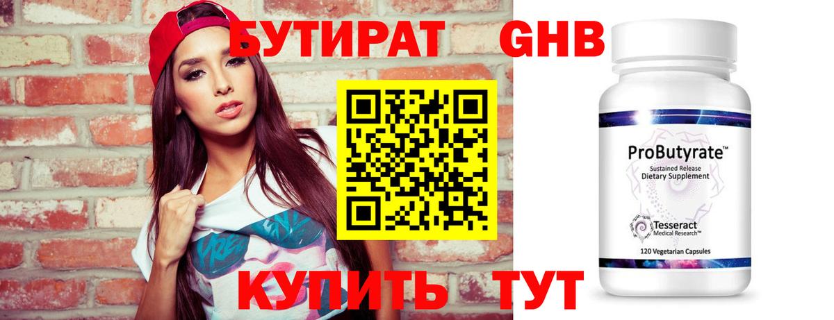 Бутират буратино  Борисоглебск 