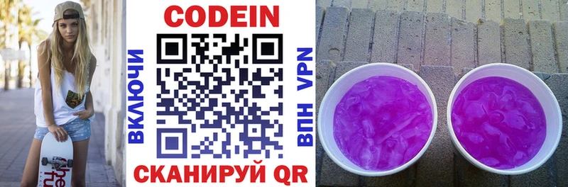 Кодеиновый сироп Lean Purple Drank  наркотики  Борисоглебск 
