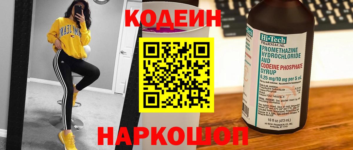 Кодеиновый сироп Lean Purple Drank  Борисоглебск 