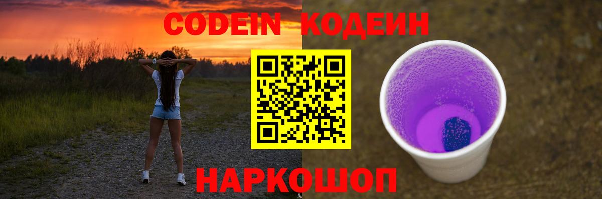 Кодеиновый сироп Lean напиток Lean (лин) Борисоглебск