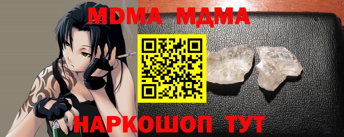 Борисоглебск  MDMA  Вход с VPN  МДМА молли 