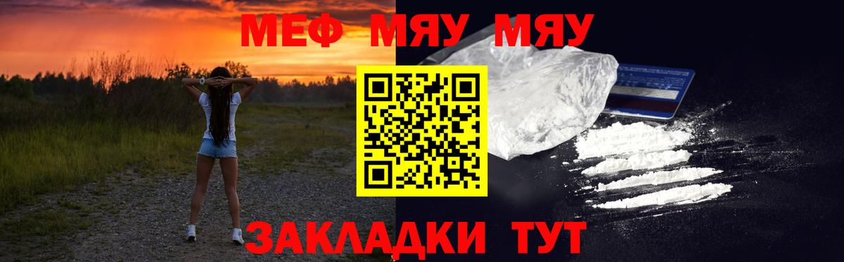 Меф мяу мяу кристаллы Борисоглебск