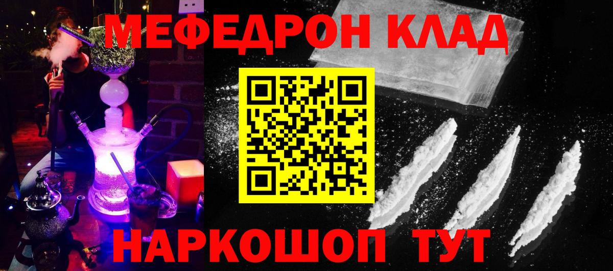 МЯУ-МЯУ кристаллы  Меф mephedrone  Вход с VPN  Борисоглебск 