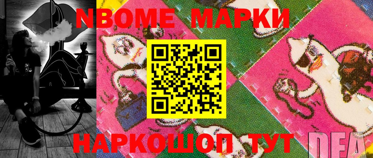 Марки N-bome 1500мкг  Наркотические марки  Борисоглебск 